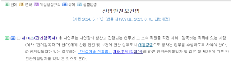  관리감독자의 법적 근거 및 선임방법