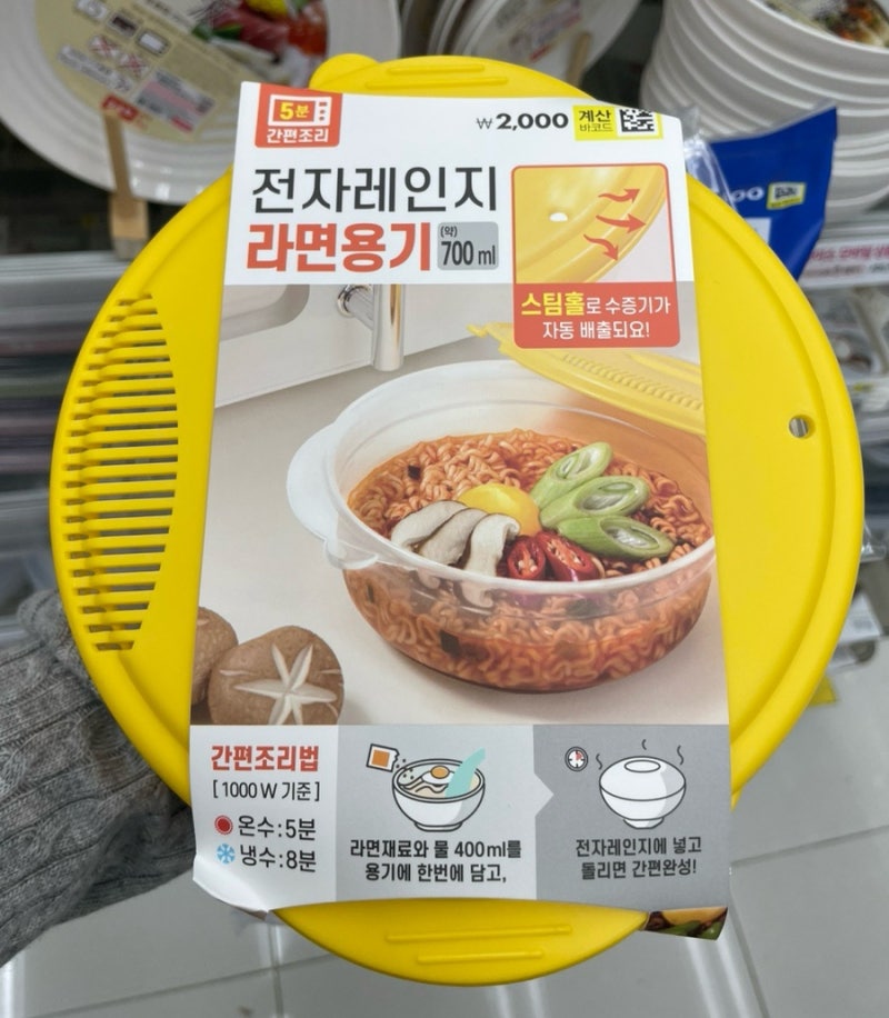 다이소 전자레인지 라면용기