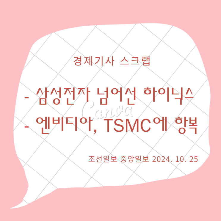 하이닉스, <b>삼성전자 반도체</b> 실적 뛰어넘어 / TSMC에 고개숙인... 