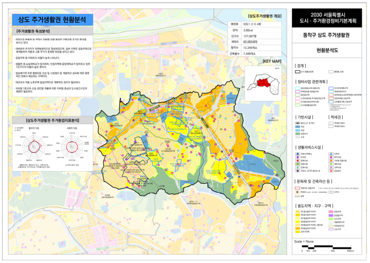  2030주거생활권계획(서남권)_ 상도/난곡 생활권