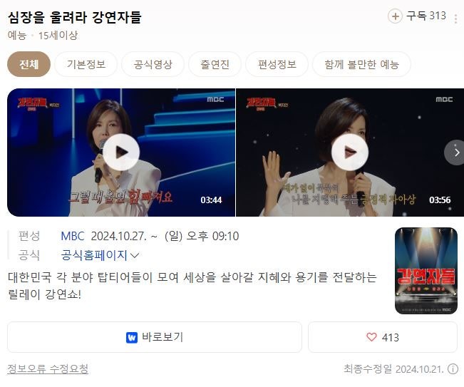 백지연 아나운서 생년월일 나이 사주 종교 아들 강인찬 강연자들