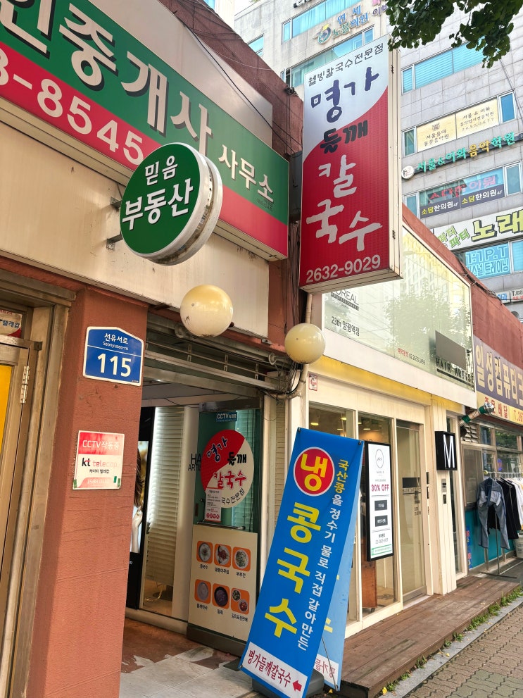  서울 영등포 양평역 맛집 명가 들깨 칼국수 방문 (밀가루 반죽이 쫄깃 그 자체)