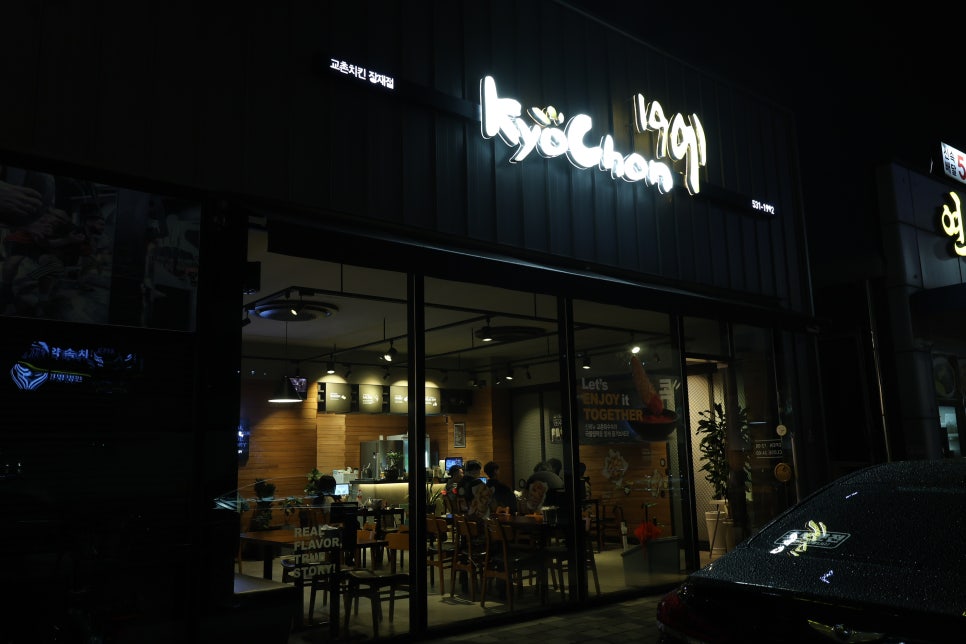 교촌치킨 장재점 사진 1