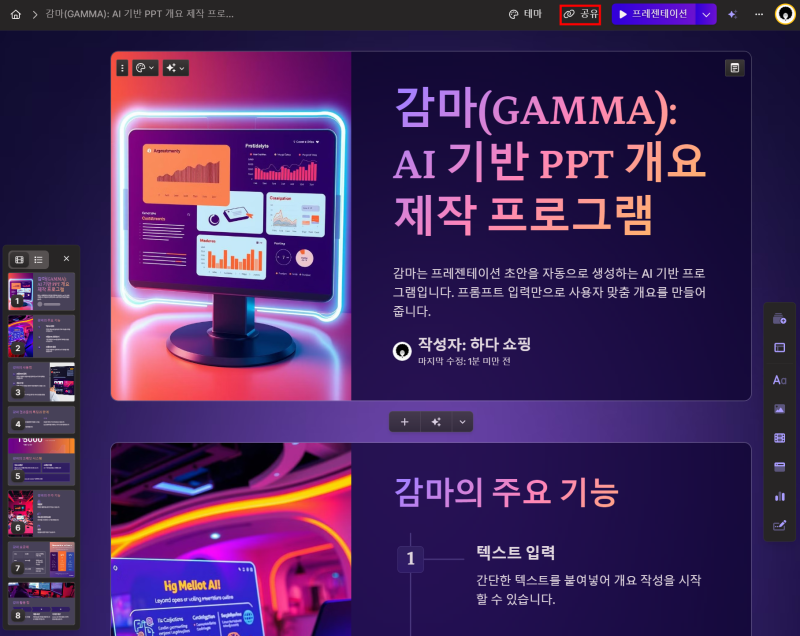 감마 ai PPT 자동화 GAMMA 사용법 : 네이버 블로그