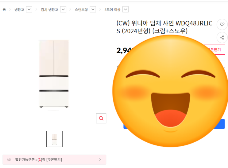  위니아 스탠드형 김치냉장고 WDQ48JRLICS, WDQ42JRLICS, WDQ33JRLICS 특가 판매전문!
