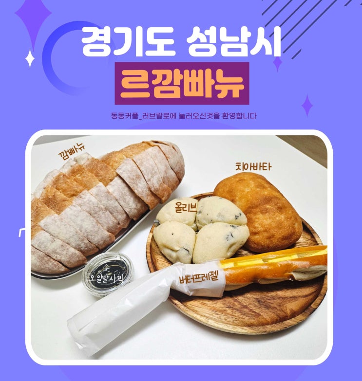  서현동빵집 르깜빠뉴 담백 건강한 빵