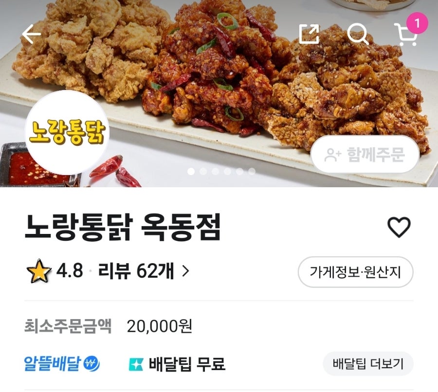 노랑통닭 울산옥동점 사진 4