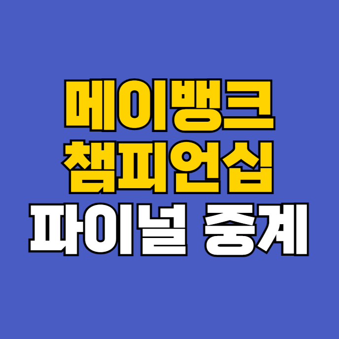 생방송 리더보드 조편성 <b>유해란</b> 안나린 양희영 <b>우승</b> 상금
