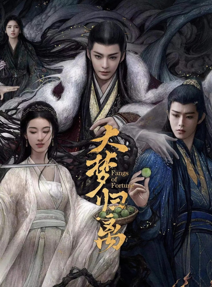  중드 신작 <대몽귀리> 후명호 X 진도령 - 줄거리, 등장인물, 스틸컷