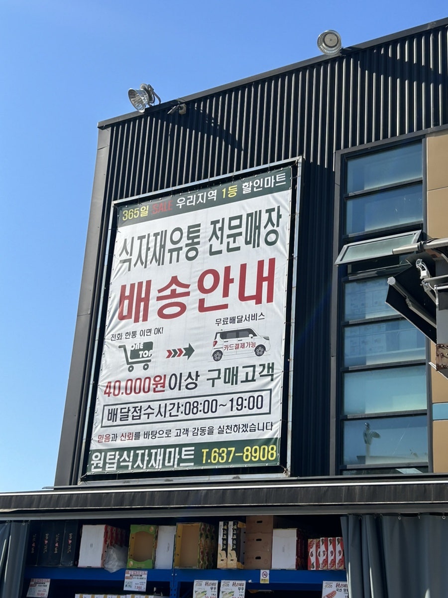 원탑식자재마트 사진 2