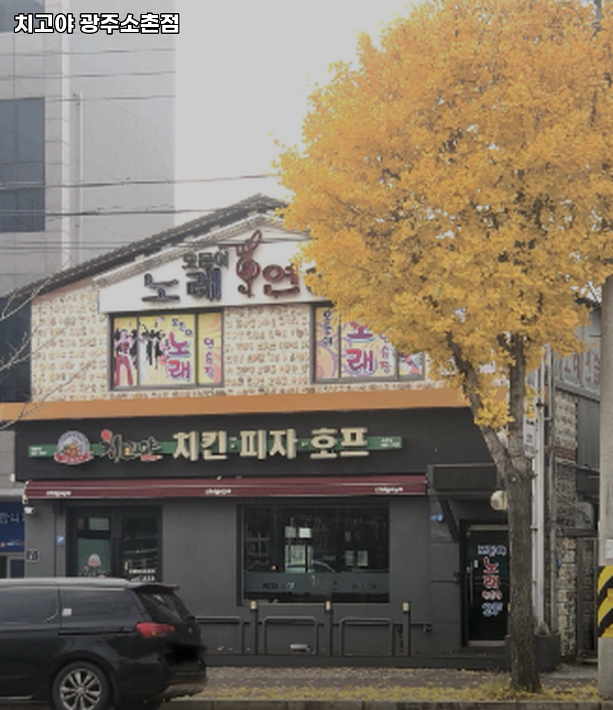 치고야 소촌점 사진 4