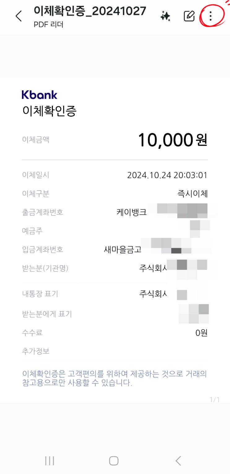  케이뱅크 이체확인증 발급 및 공유 이렇게 해보세요
