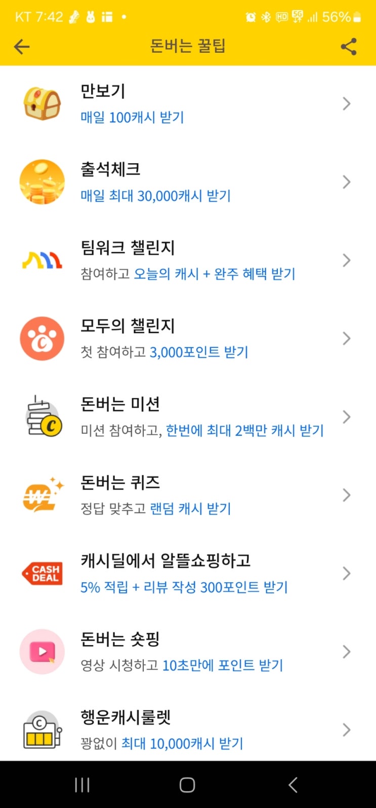  캐시워크돈버는퀴즈정답 쉽다쉬워 알밤홀딱벗기기