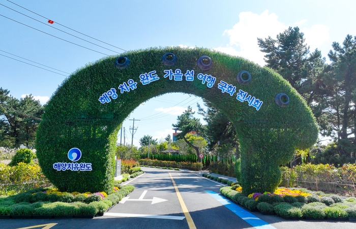  2024 진도 보배섬 국화축제 기본정보 전남 진도개테마파크