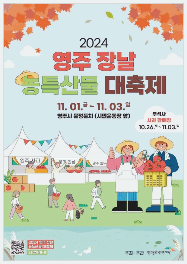  11월 경북축제 영주장날 농특산물 대축제 기본정보