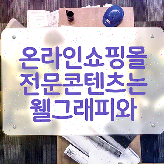  상세페이지 디자인 , PC+모바일 고가용성 상담 진행중