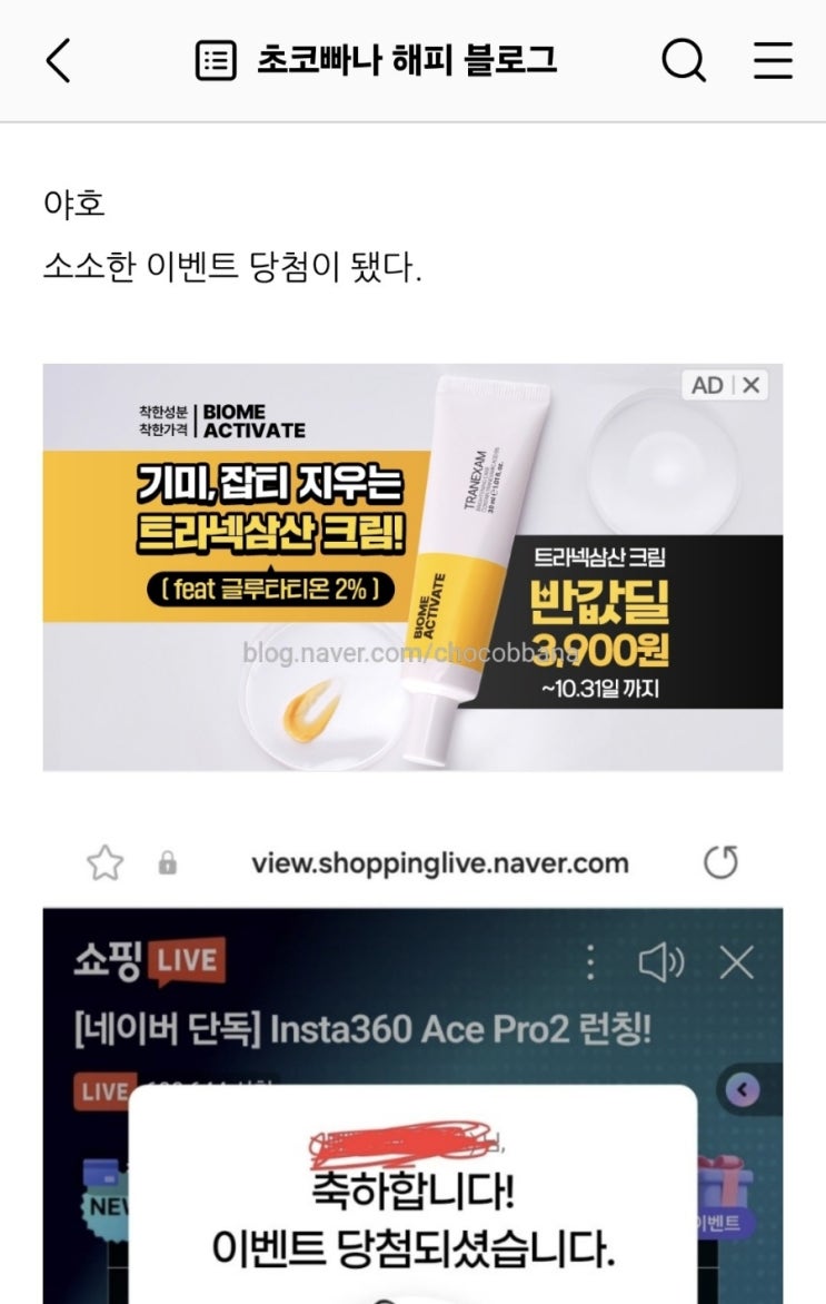  트라넥삼산 기미 미백 크림 내돈내산 기타등등 요즘 쇼핑 흡수박사 결로테이프 아브카 퍼퓸 핸드워시 패드부착 티셔츠