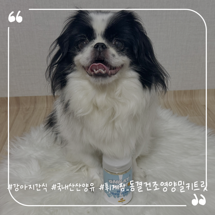  강아지간식추천 산양유로만든 휘게팜 동결건조영양밀키트릿