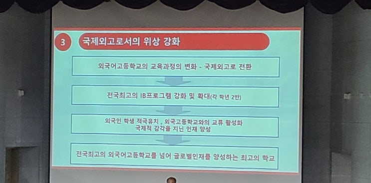  경기외고 입학설명회 실제 참여 후기