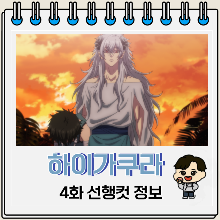 하이가쿠라 4화 선행컷 텐코우 하이가쿠라 4화 선행컷 텐코우