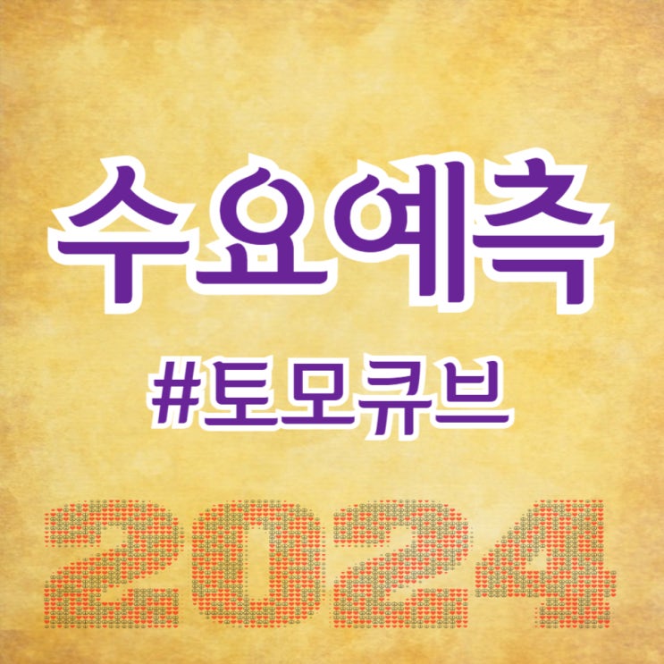  토모큐브, 수요예측 967대 1 공모가 16,000원 확정(주간사 대신증권)