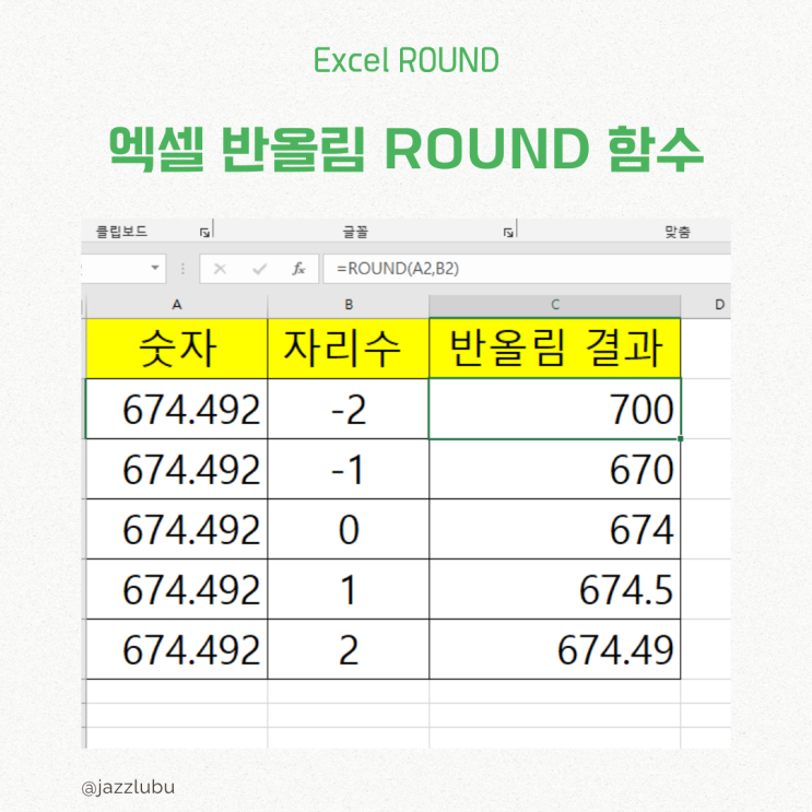  엑셀 숫자 반올림 ROUND 함수 없애기 : 소수점 정수 정리