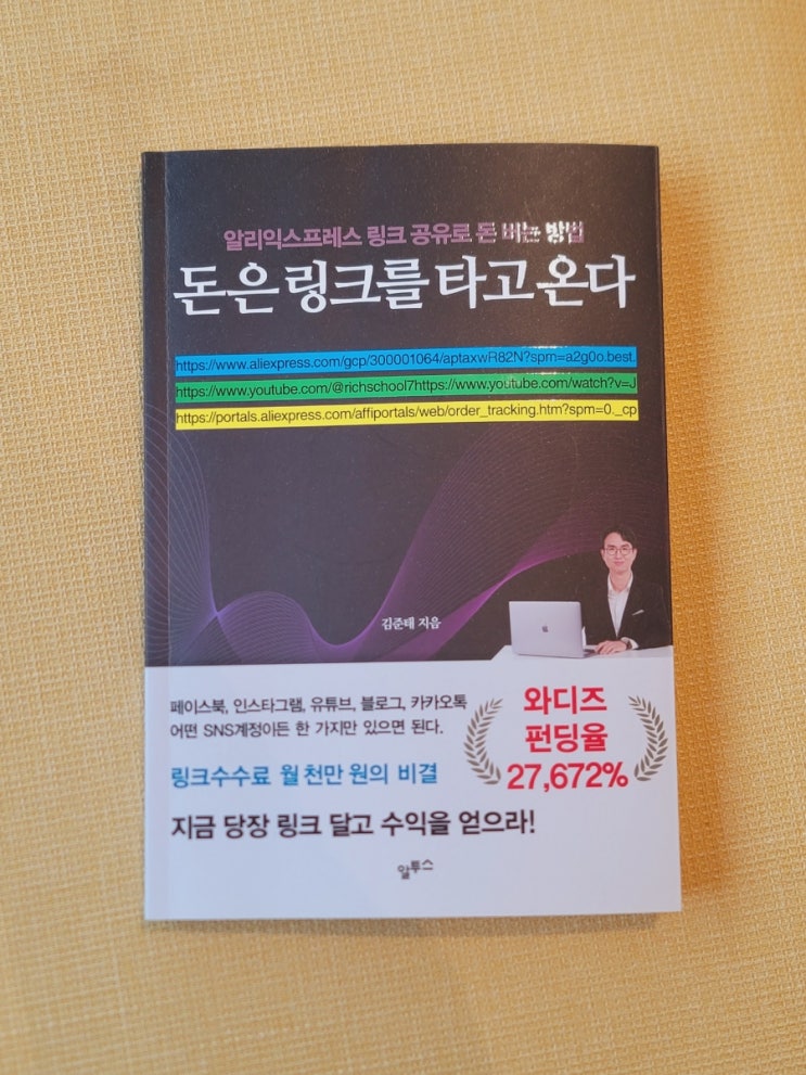  네이버 블로그 수익화 방법 : 돈은 링크를 타고 온다.