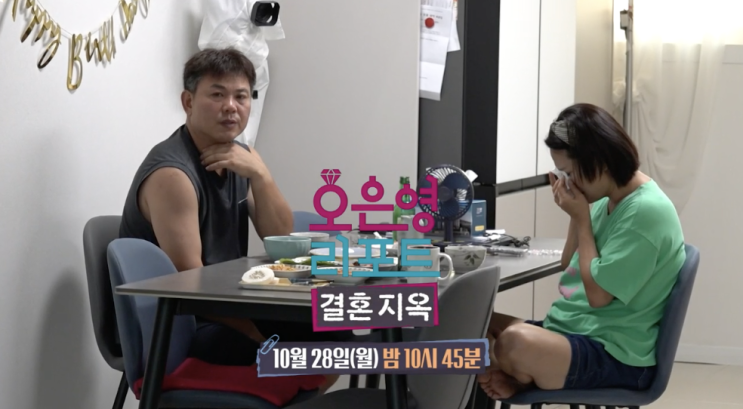  오은영 리포트 결혼지옥 96회 노코멘트부부 예고 : 아내가 말을 걸어도 대답없는 남편, 남편은 왜 묵묵부답이 되었을까?