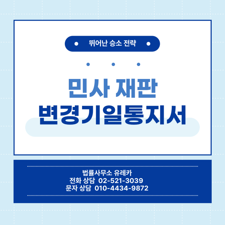 민사 <b>변경</b><b>기일</b>통지서 이후 대리<b>출석</b> 가능