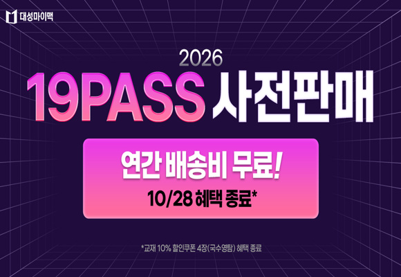  2026 19PASS 사전판매! 지금 구매 시 연간 배송비 무료