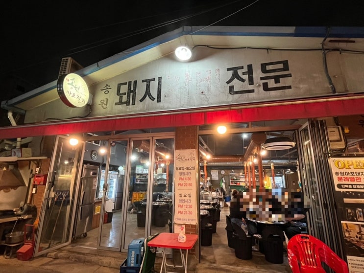  [송원마포갈비] 클래식 돼지갈비지만 밑반찬이 너무 부실