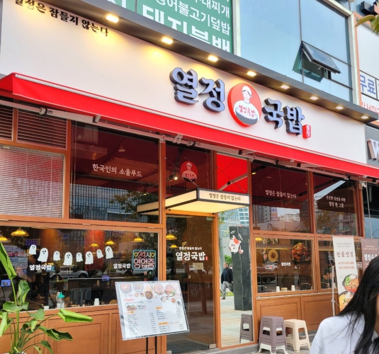  발산 마곡 맛집 점심으로 해장으로도 좋은  열정국밥