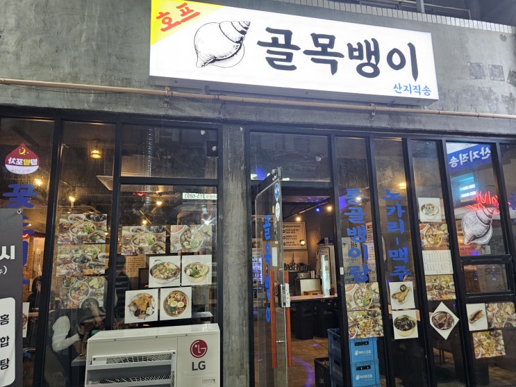  대구 광장코아 술집 안주 맛있기로 소문난 달서구 맛집 골목뱅이
