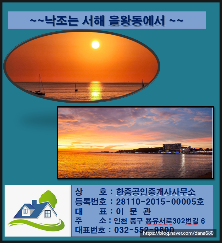  [토지매매-영종국제도시]서쪽 낙조를 담을 수 있는 문화관광도시 을왕동