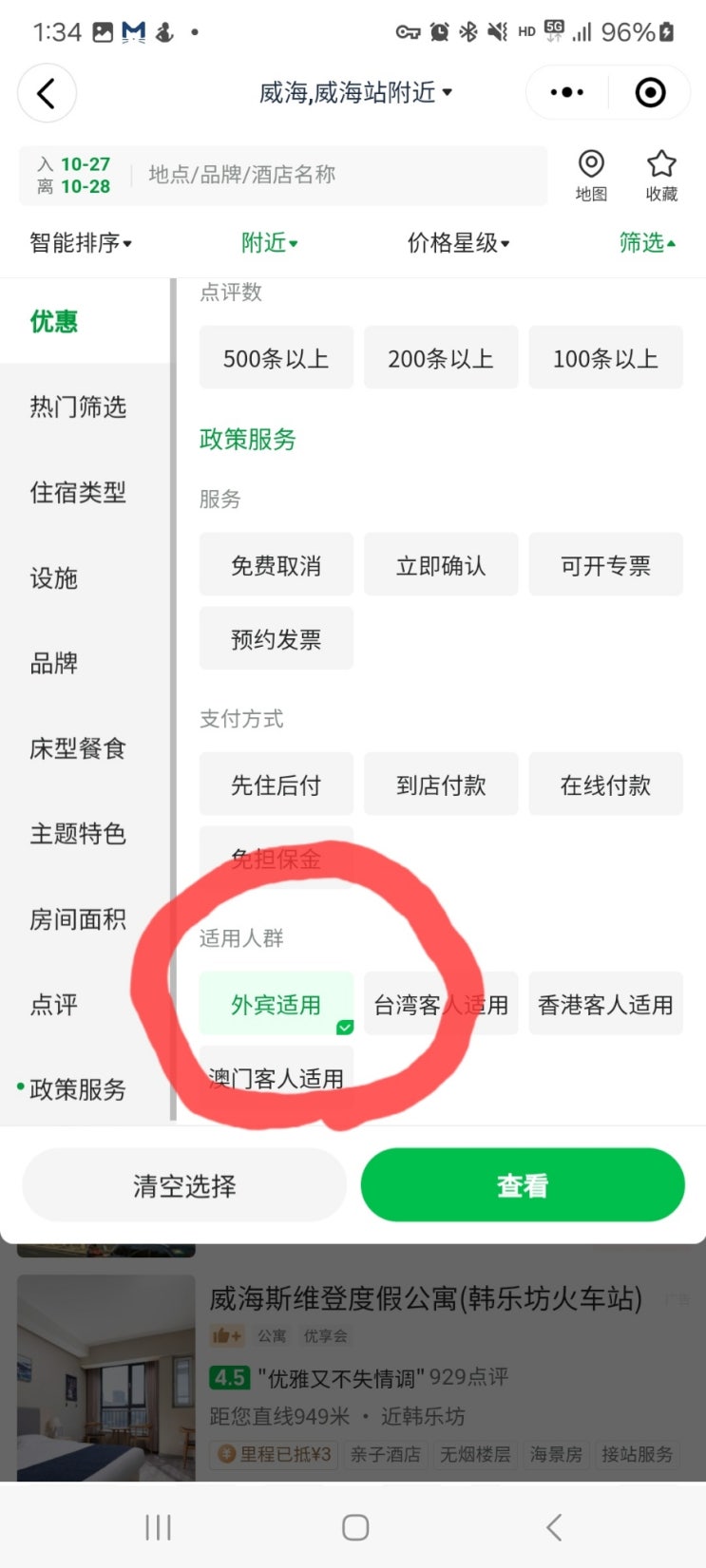  [중국_외국인가능숙소_이제묻지마][중국에서 외국인숙박][중국 외국인숙박 100프로 실패없는 확인방법][웨이신이용숙박예약][중국숙박 거절은 없다][웨이신이용 숙박예약방법]