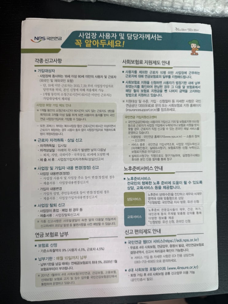  소득월액 및 둘 이상 가입자 (보험 이중 부과)