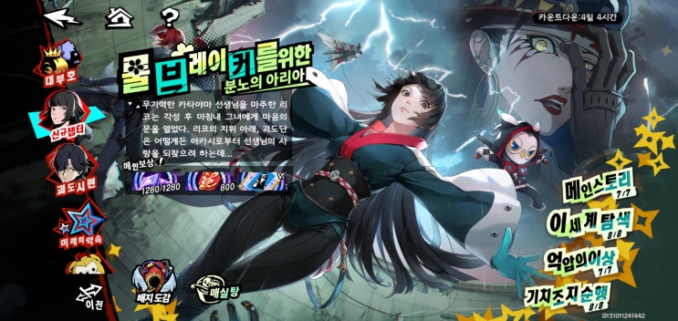  페르소나 5 더 팬텀 X : 밀린 이벤트와 스토리를 정리 하자.