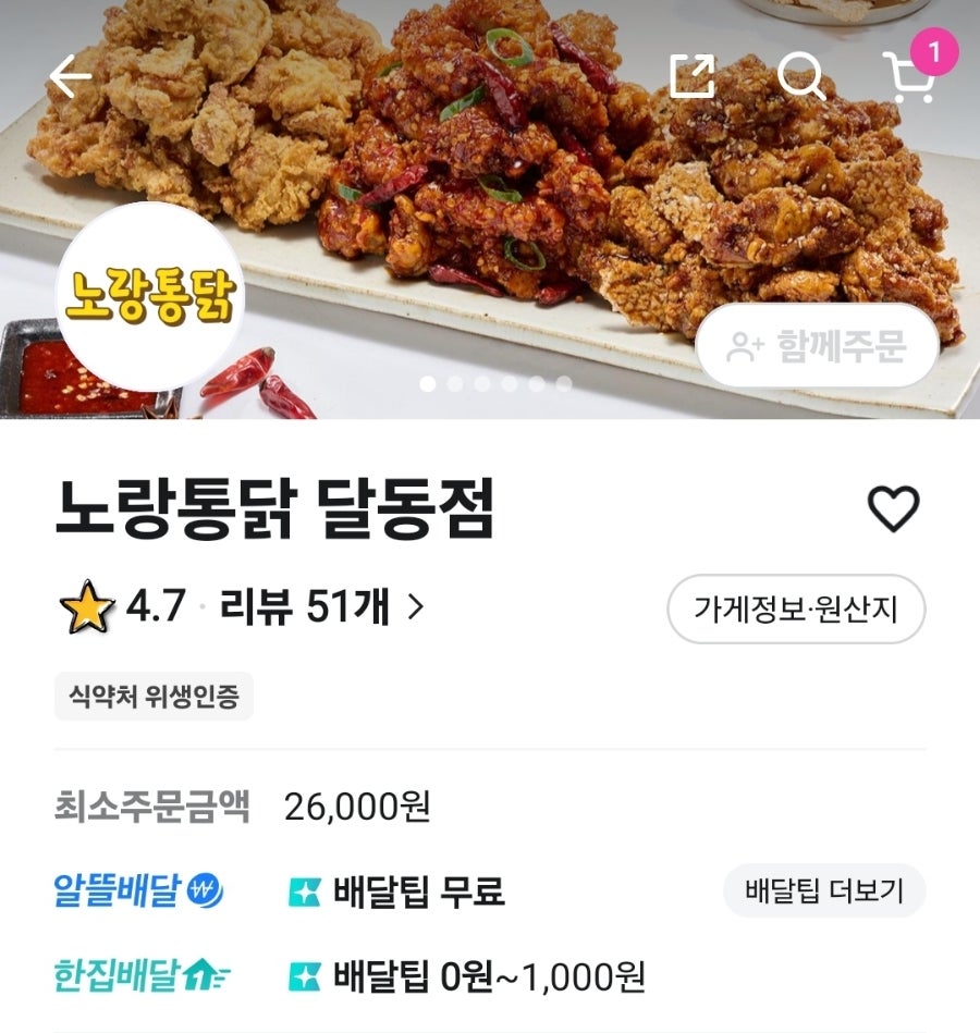 노랑통닭 울산옥동점 사진 3