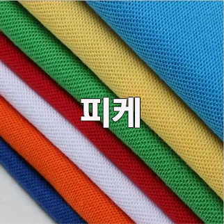  (인디샘) 인도에서 면/코튼 섬유 데님/피케/코듀로이/새틴/시어서커/개버딘/새틴/옥스포드/테리 등 제품/상품의 형태 별 공장장가격/수출가격/도매가격 알아보기
