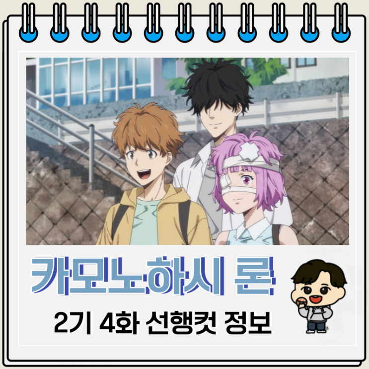 카모노하시 론의 금단추리 2기 4화 모후 카모노하시 론의 금단추리 2기 4화 모후