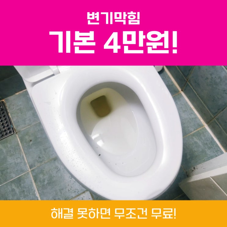  동대문변기막힘 중랑하수구막힘 해결건