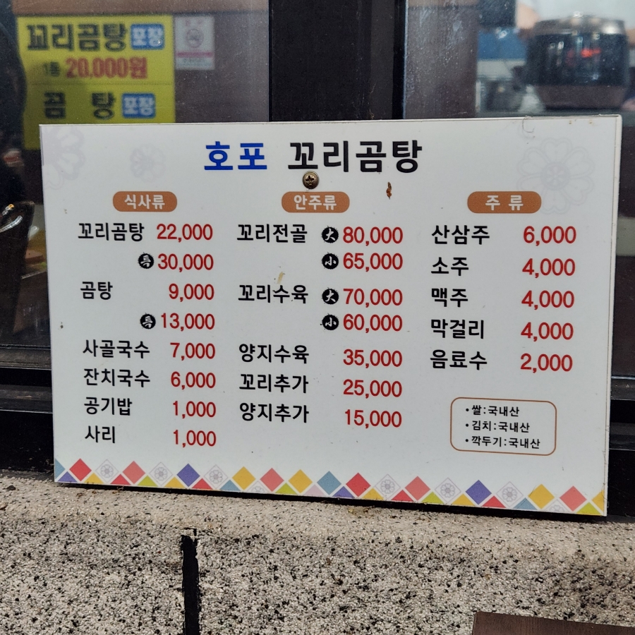 호포 꼬리곰탕 사진 4