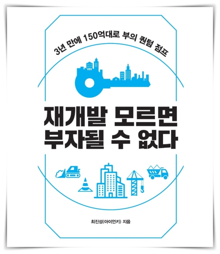  경제적 자유를 위한 독서 최진성 아이언키 3부