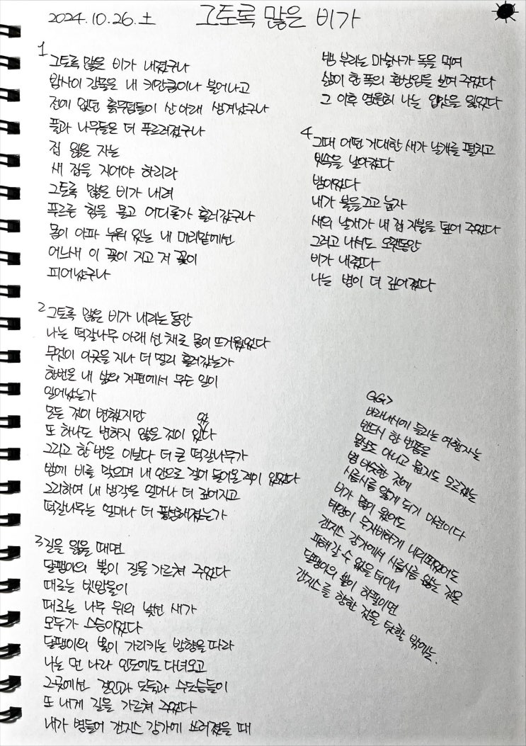  [필사] 그토록 많은 비가-류시화