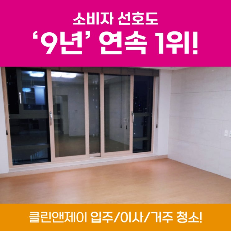  강남이사청소 대치동입주청소 진행건