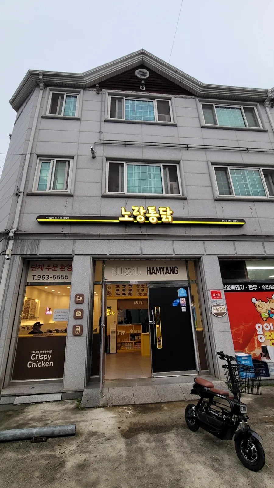 노랑통닭 함양점 사진 4