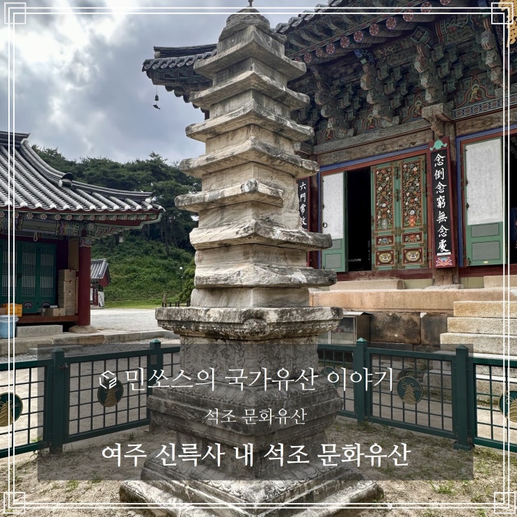<b>경기도</b> 여주 신륵사 석조... 원구형석조<b>부도</b>, 팔각원당형석조부... 