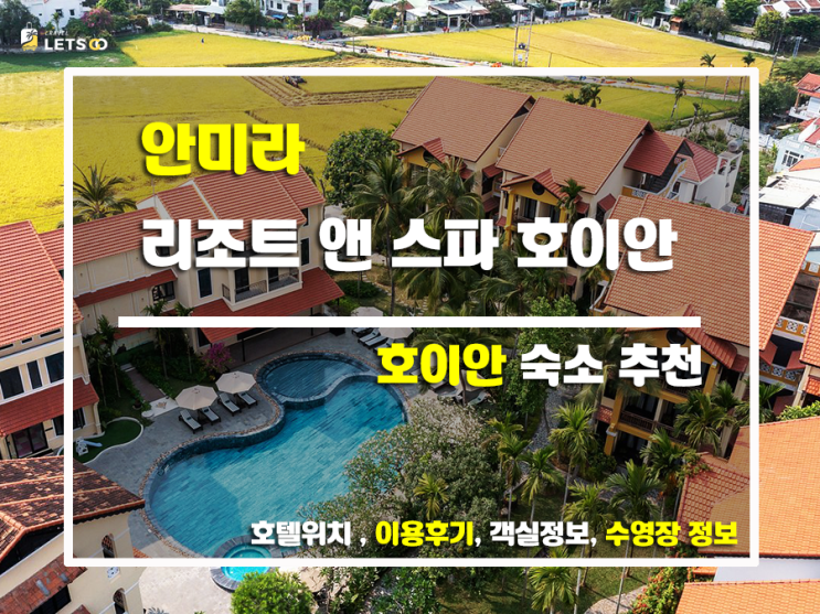  호이안 여행, 안미라 리조트 앤 스파에서 힐링을!