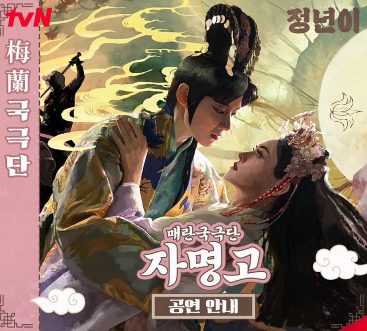 <b>정년이</b> 6회@ <b>김태리</b> 남장! <b>국극</b> 자명고 군졸1 윤<b>정년</b>, 고미걸... 