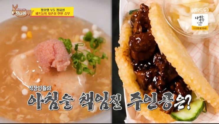 <b>사당귀</b> 쌀소비 대결? 정호영 <b>정지선</b> 구운주먹밥... 